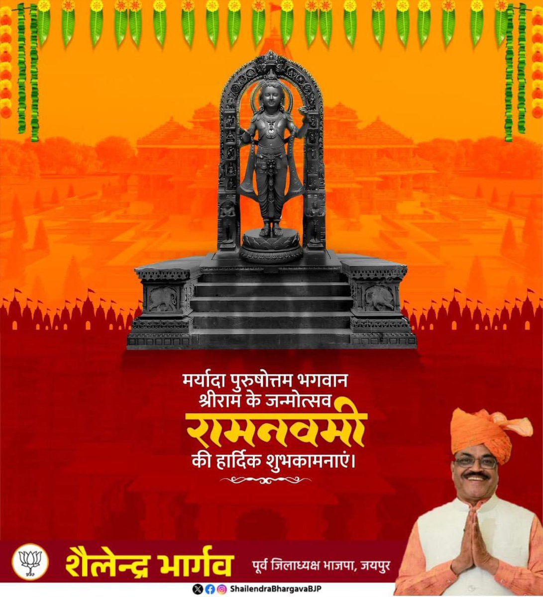 आप सभी  को रामनवमी के पावन पर्व की हार्दिक बधाई एवं शुभकामनाएं। 

मर्यादा पुरुषोत्तम भगवान श्रीराम का जीवन त्याग, सेवा, वचनबद्धता और कर्तव्यनिष्ठा का ऐसा अनुपम उदाहरण है, जो युगों-युगों तक मानवता को राष्ट्रहित के लिए प्रेरित करता रहेगा।

#RamNavami #JaiShreeRam
