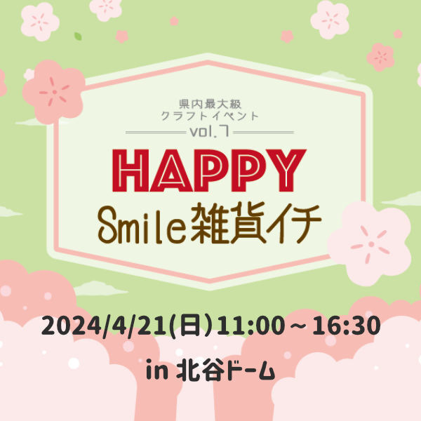 きのこと猫サボテンも追加制作～🍄
・
【HappySmile 雑貨イチ vol.7】
🎪北谷ドーム(沖縄県北谷町)
🗓️2024年4月21(日)
⏰11時～16時30分
・
#happysmile雑貨イチ7