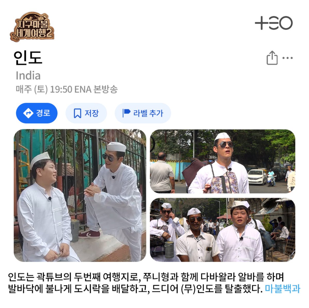 🚩여행지에서의 특별한 경험✨ 곽빠원의 2라운드 여행지 한 장 요약.zip📁 주사위로 떠나는 예측불허 어드벤처 🌎지구마불 세계여행2🌎 🏷 TEO 유튜브 대결영상 금주 휴방 🏷 TV판 ENA 4/20 (토) 저녁 7시 50분 7회 방송 📌본방송 직후 TVING에서 다시 보실 수 있습니다. #빠니보틀 #원지의하루…