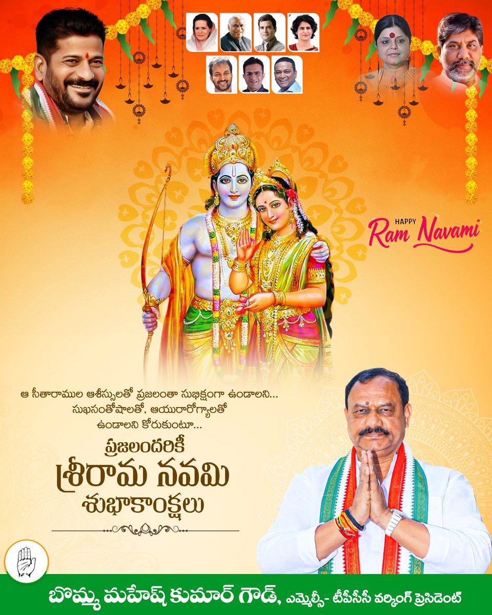Bmaheshgoud6666's tweet photo. ఆ సీతారాముల ఆశీస్సులతో ప్రజలంతా  సుభిక్షంగా ఉండాలని... సుఖసంతోషాలతో, ఆయురారోగ్యాలతో ఉండాలని కోరుకుంటూ... 
ప్రజలందరికీ  శ్రీరామ నవమి శుభాకాంక్షలు 🙏

#SriRamaNavami
#MaheshkumargoudbommaMlc #MLCMKG #TelanganaCongress #congress #TpccworkingPresident https://t.co/EY9z6XHHBT