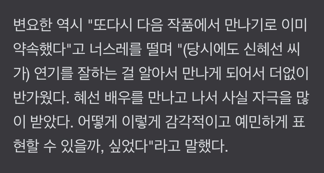 #ByunYohan: We already promised to meet again in the next work (jokingly). I was very happy to meet #ShinHaeSun because I knew she's good at acting. After meeting Haesun, I was actually stimulated a lot. I wondered how she could express herself in such a sensuous & sensitive way