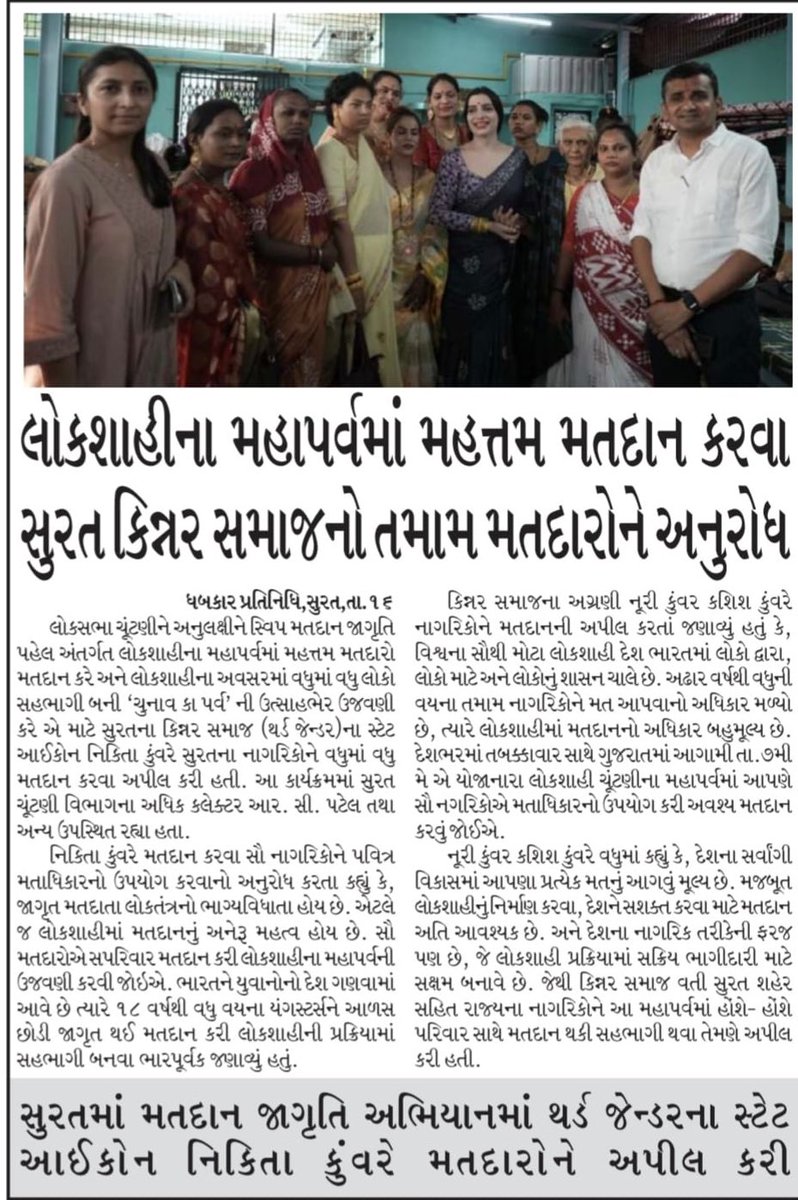 Surat SVEEP Activity reaching all parts of community from Third Gender to Workmen to ST Depo General Public marching towards the aim of Accessible Elections. @CEOGujarat @ECISVEEP