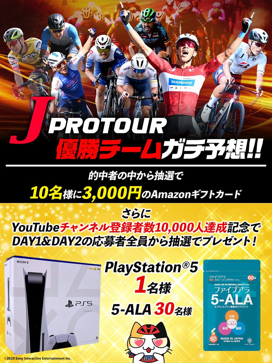 GachinkoCycleTV's tweet photo. #Jプロツアー優勝チームガチ予想
的中者の中から抽選で10名様に3,000円のAmazonギフトカード✨
さらに😎GCTV YouTubeチャンネル登録者数10,000人達成記念でDAY1＆DAY2の応募者全員から抽選でPS5 を1名様、5-ALAを30名様にプレゼント🎁

4月20日(土) 第58回 #東日本ロードクラシック DAY1
応募〆切 20日15時30分
応募はこちら⇒https://t.co/WdbfLp49WS
LIVE配信⇒https://t.co/QyDbJqgU31

4月21日(日) 第58回 #東日本ロードクラシック DAY2
応募〆切 21日11時15分
応募はこちら⇒https://t.co/sWpgyim3la
LIVE配信⇒https://t.co/EKnPoitjuA