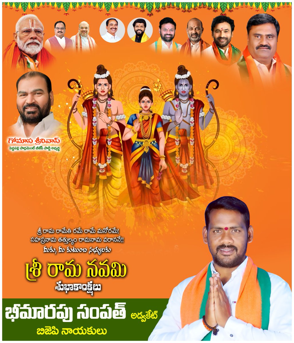 BS4BJP's tweet photo. మిత్రులందరికీ శ్రీరామ నవమి శుభాకాంక్షలు.

అయోధ్యలో శ్రీరాముని మందిరం నిర్మాణం చేసుకున్న తరుణంలో మొదటిసారి జరుపుకుంటున్న శ్రీరామ నవమి పండుగ ఇది ..
జై శ్రీరామ్
జై హింద్ https://t.co/YGitSf62HZ