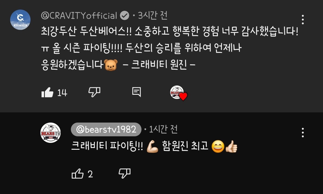 완지 담에 또 좋은 기회로 만났으면🥹🥹 두산 화띵💪🏻