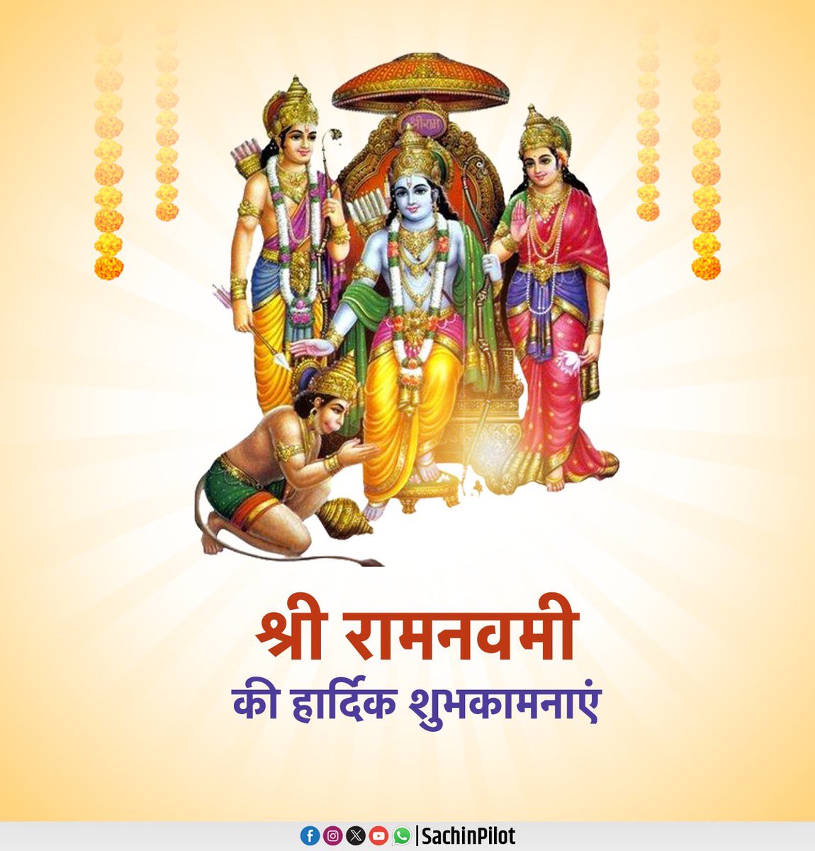 रामनवमी के शुभ अवसर पर हार्दिक शुभकामनाएं।