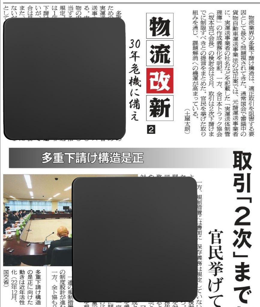 News_Logi's tweet photo. 【物流改新 30年危機に備え②】

通常国会で審議中の貨物自動車運送事業法の改正案では、元請運送事業者に、実運送事業者の社名を記載した「#実運送体制管理簿」の作成を義務化を明記。4月16日付でその概要と課題を取り上げています。
#物流ニッポン #2024年問題 #2030年危機 https://t.co/lGDEHAMwHI