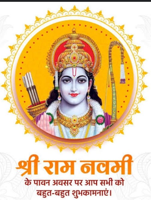 मर्यादा पुरुषोत्तम भगवान श्री राम के अवतरण दिवस श्री #रामनवमी  की देशवासियों को हार्दिक बधाई तथा शुभकामनाएं💐

प्रभु #श्रीराम के आशीर्वाद से आप सब देशवासियों को जीवन में शुभता,प्रसन्नता व सुख-समृद्धि मिले #NjP ऐसी प्रभु से प्रार्थना करती है 🙏
#जय__जय__श्री__राम #रामलला