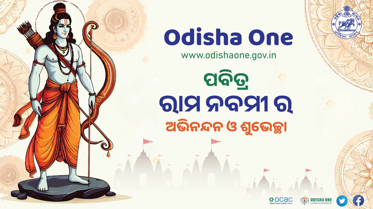 odishaoneportal's tweet photo. ପ୍ରଭୁ ଶ୍ରୀରାମଙ୍କ ପବିତ୍ର ଜନ୍ମୋତ୍ସବ ତଥା ରାମ ନବମୀ ଅବସରରେ ସମସ୍ତଙ୍କୁ ହାର୍ଦ୍ଦିକ ଶୁଭେଚ୍ଛା ଓ ଶୁଭକାମନା। ମର୍ଯ୍ୟାଦାପୁରୁଷୋତ୍ତମଙ୍କ ଆଶୀର୍ବାଦରୁ ସମସ୍ତଙ୍କ ଜୀବନ ସୁଖ ଓ ସମୃଦ୍ଧିସମ୍ପନ୍ନ ହେଉ। #HappyRamNavami2024 #odishaone https://t.co/8RTLrkZSAy