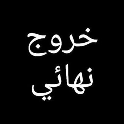 RJAMARI23's tweet photo. #صورة_ملف_شخصي_جديدة https://t.co/iY5adeTHzU