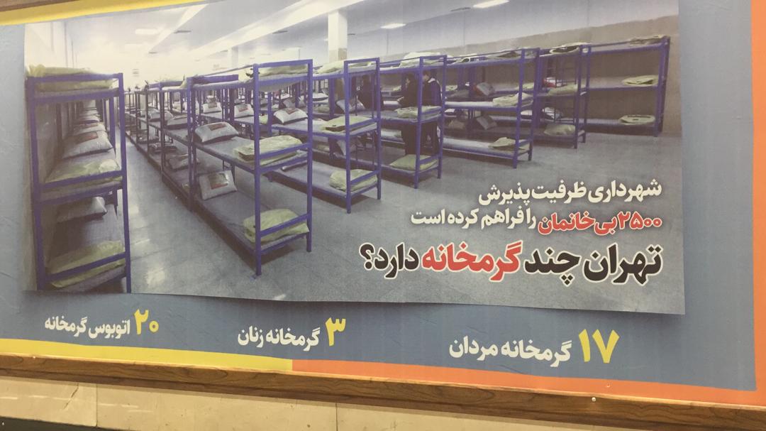 این بنر در ایستگاه های #مترو نصب است.
 خواستم بگم شهرداری تهران قبلا این مراکز را راه انداخته بود. #شهرداری_زاکانی چندتایی ازشون کم کرد و بی حرمت شان کرد. فعلا که فقط بازار پاتوق های شهر به راه است و بگیر و بزن و ببر های #کمپ_اجباری .
 #گرمخانه
#کارتن‌خواب
#شهرداری_تهران