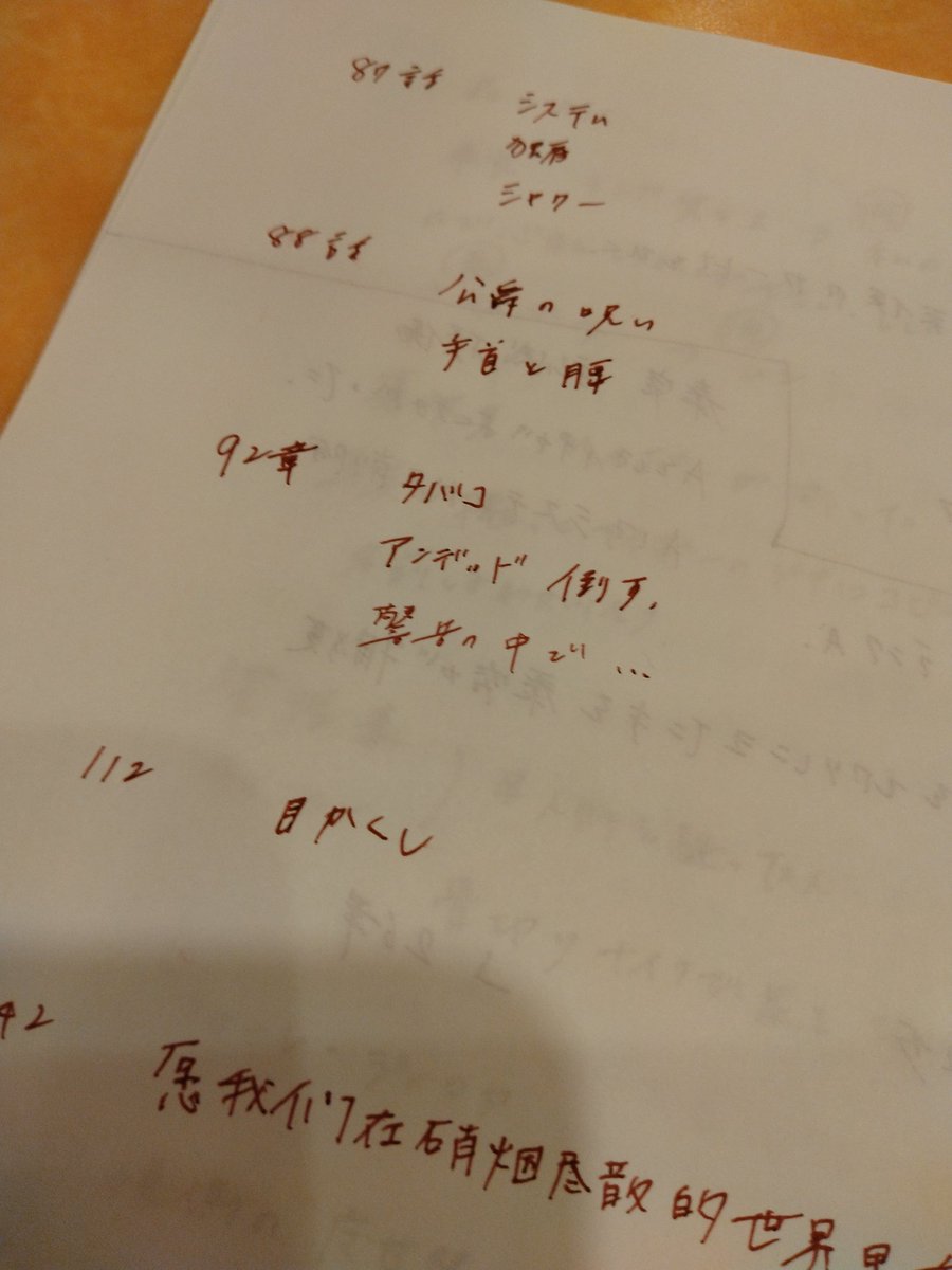 後半になるにつれてめちゃくちゃ雑になってゆく全球高考走り書きメモ（これらの章に何があったかは察してください）