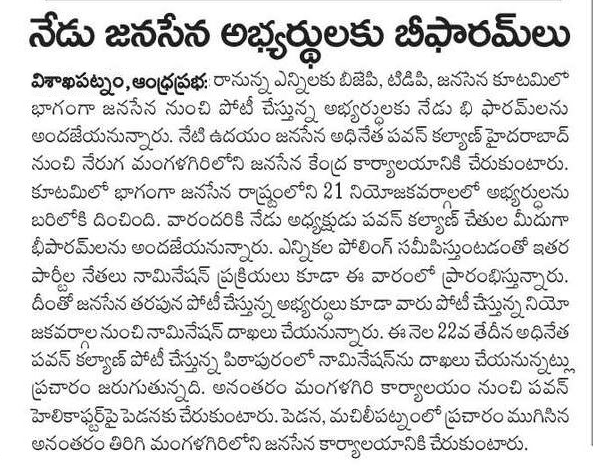 UttarandhraNow's tweet photo. PawanKalyan to distribute #bforms to JSP candidates today. #UANow #Mangalagiri https://t.co/hoUvtztcCL