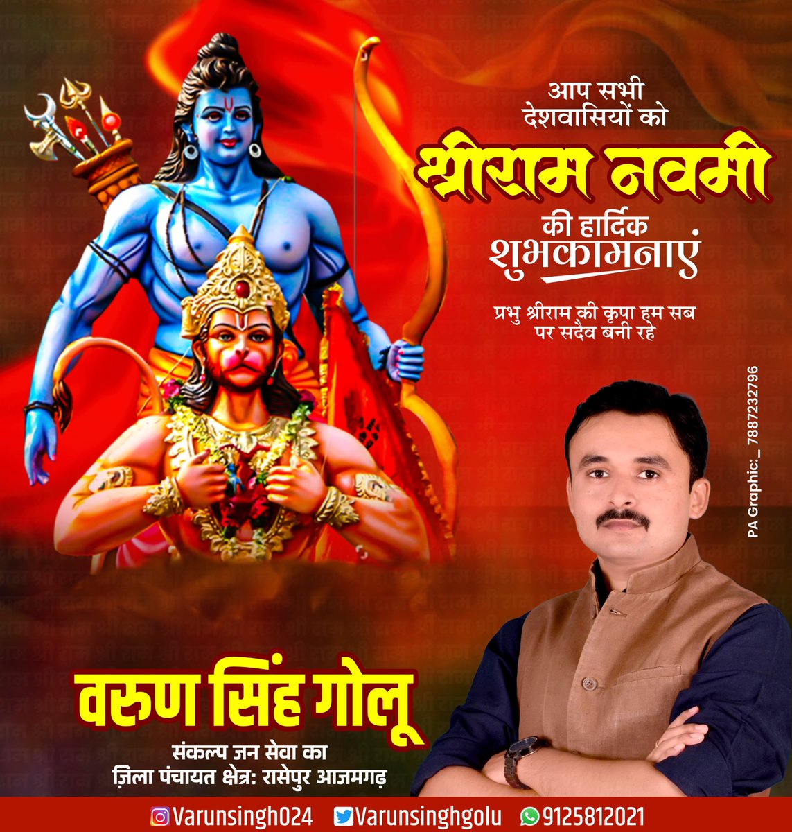 VarunSingh024's tweet photo. समस्त देशवासियों को मर्यादा पुरुषोत्तम प्रभु श्री राम के 'श्री राम नवमी' की हार्दिक शुभकामनाएं।
प्रभु श्री रामलला सरकार की कृपा दृष्टि सदैव हम सभी पर बनी रहे।
#Ramnavmi2024 https://t.co/Bop97lOljg