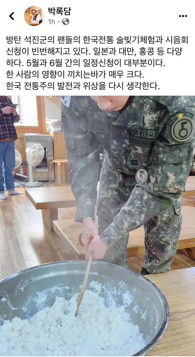 ‼️<From Master Park Rokdam’s Facebook>‼️ He wrote: Fans of the BTS Seokjin, Army are increasingly requesting traditional Korean liquor brewing and tasting sessions. They come from Japan, Taiwan, Hong Kong, and other countries. Most of the requests are for dates between May and