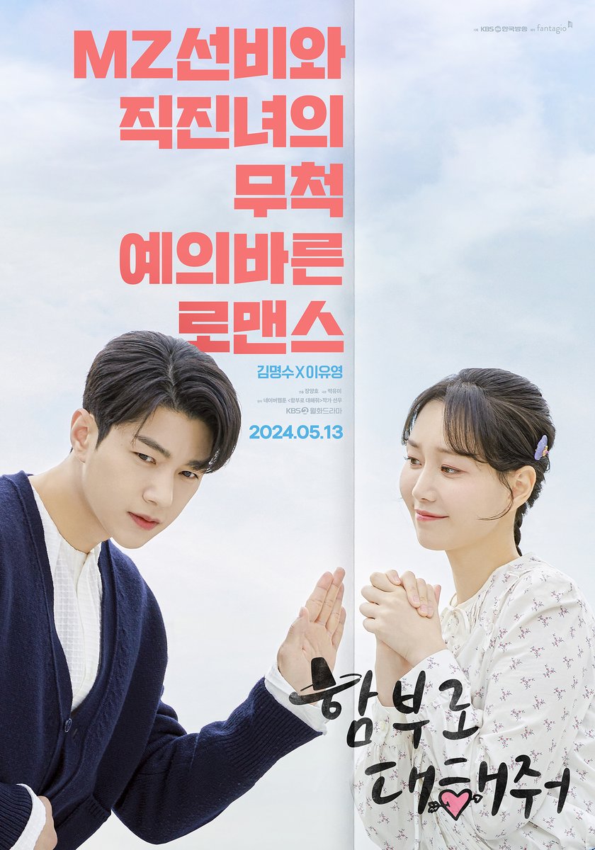 MZ선비와 직진녀의 극과 극 로맨스 🥹🫶 💗

KBS2 새 월화드라마 [함부로 대해줘]
5/13[월] 밤10시10분 첫 방송

#KBS #함부로대해줘 #DaretoLoveMe #김명수 #이유영 #엘 #KBSDRAMA #KDRAMA