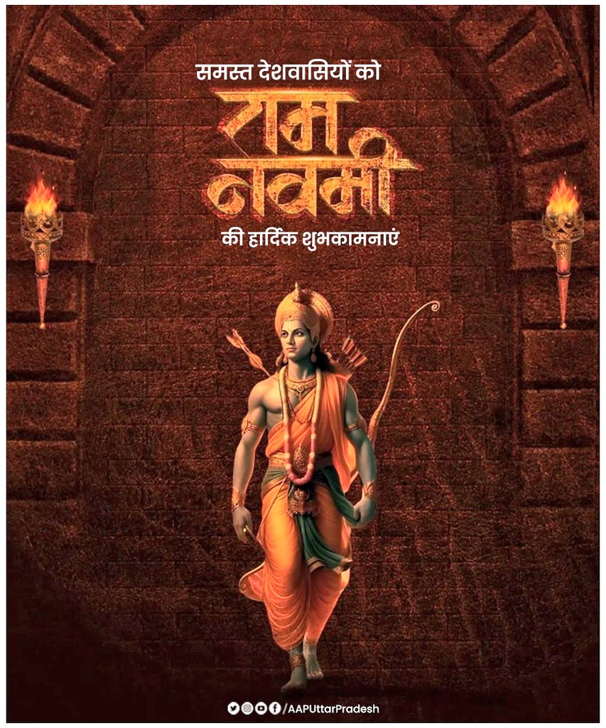 समस्त देशवासियों को रामनवमी की हार्दिक शुभकामनाएं।

#RamNavami