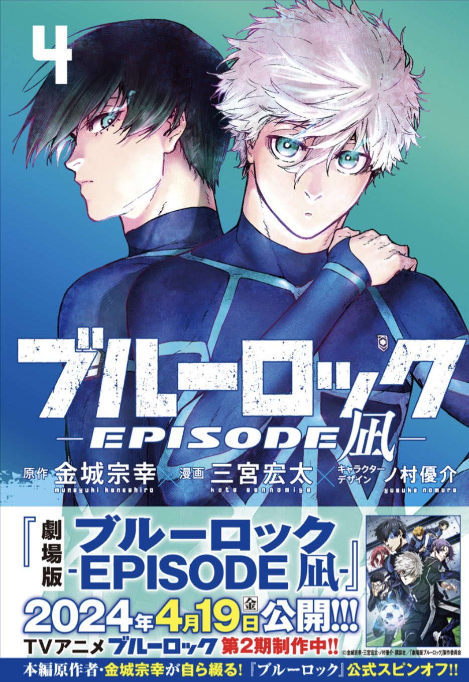 ブルーロック【公式】 on X: 