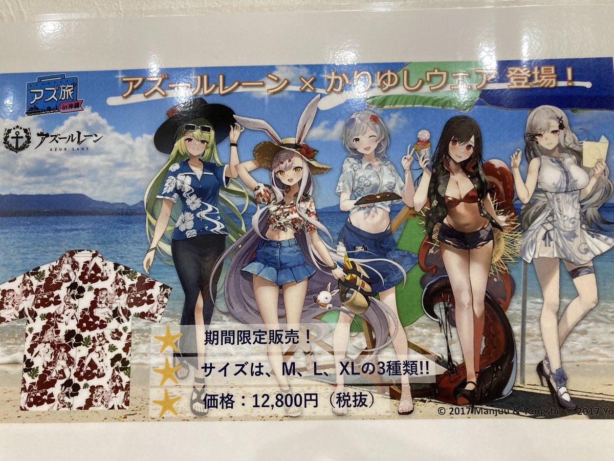 アズールレーン アズ旅 沖縄 アズ旅 in沖縄 特設サイト