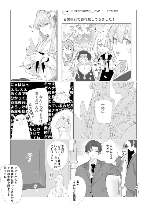 ナギサとお花見 1/2 