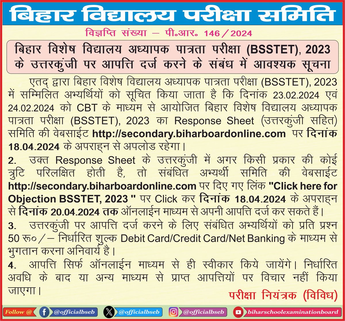 Bihar Special School Teacher Eligible test 2023!!!