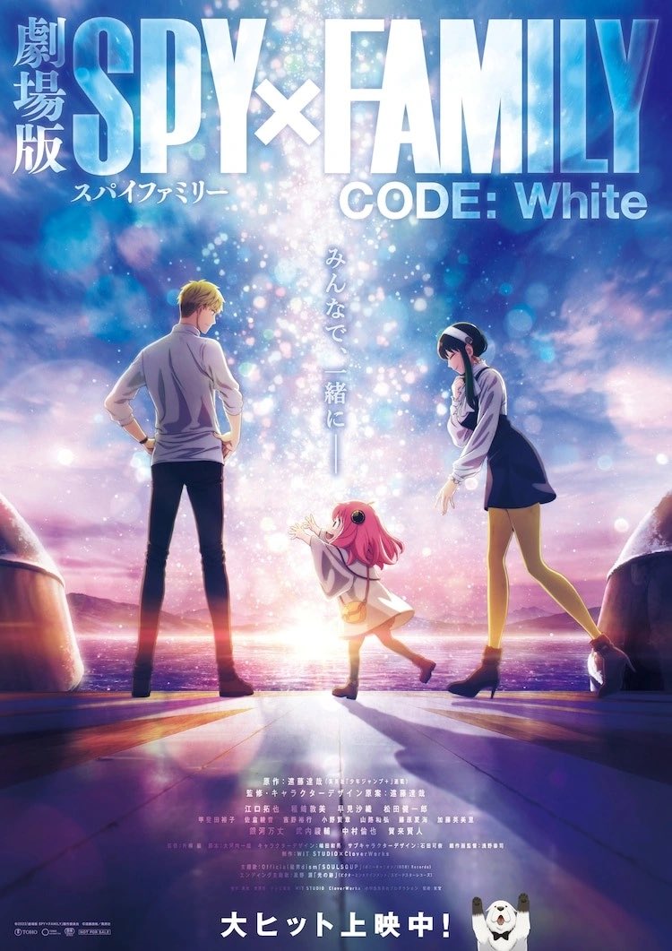 Tokanim_FR's tweet photo. 🚨 Le film SPY x FAMILY CODE: White sort aujourd’hui en France !

Vous allez le voir ? https://t.co/EuBVdQUA7K