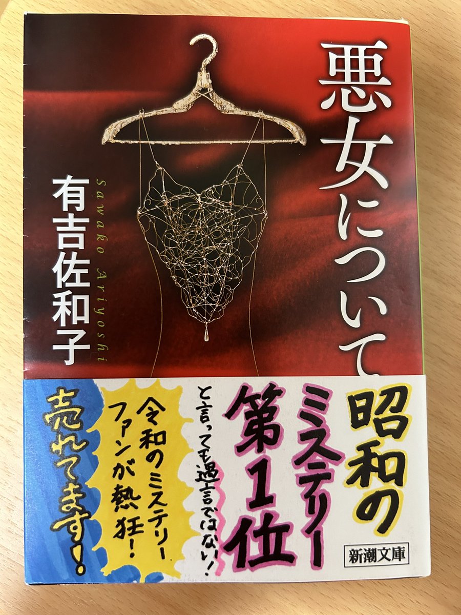 「悪女について」有吉佐和子

ある女性実業家を彼女が関わった27人にインタビューしていく構成
影武者がいるんじゃないかと思うほどひとりの人間としてまとまっていかない
確かなのは頭が良くて努力家で度胸があって人たらしだということ
すごいとしか言いようがない