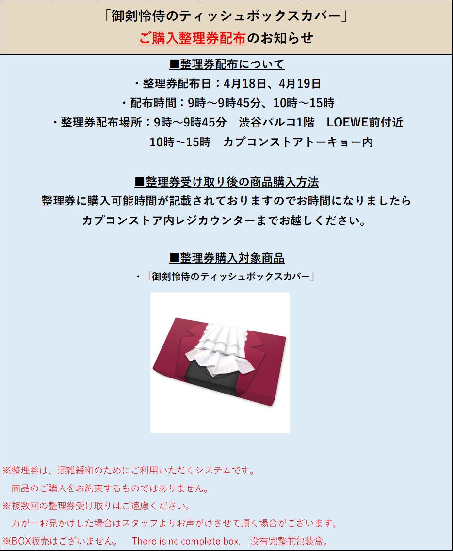 CAPCOM STORE TOKYO】 「御剣怜侍のティッシュボックスカバー」のご