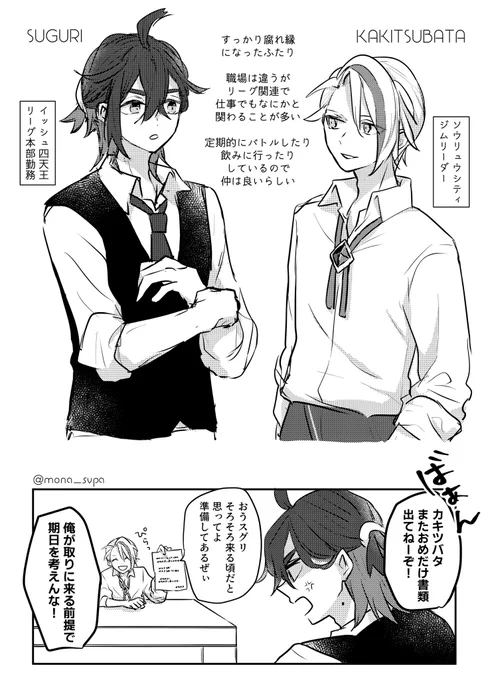 四天王sgrとジムリーダーkktbt
⚠︎未来if 