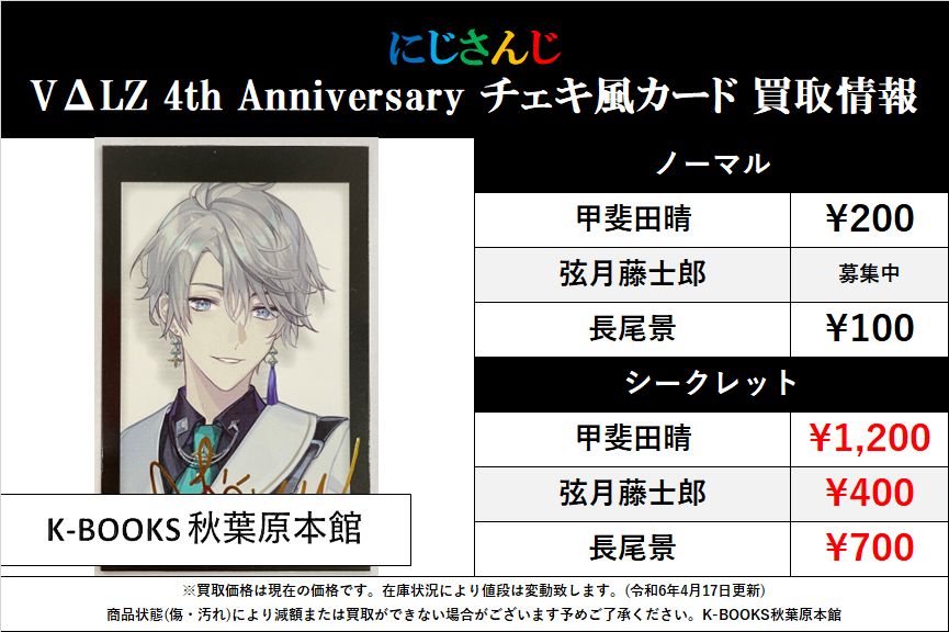 買取情報】 にじさんじ VΔLZ 4th Anniversary チェキ風カード 交換が