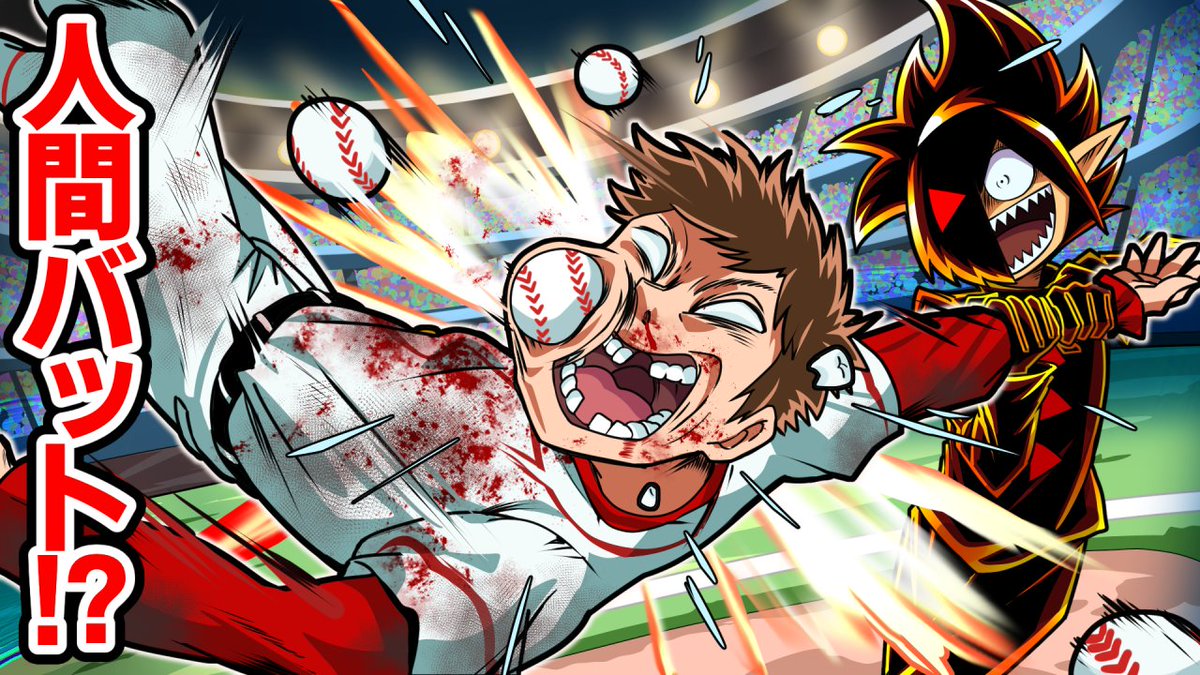 black_orechan's tweet photo. 本日の動画公開です⚾️✨
https://t.co/tQqe9PJb6q

今回はとあるプロ野球選手の方に
密着しました！🎥✨

「絶対にホームランを打つ選手」として
子どもたちにも大人気とのことですが…😈👏

このお方、鬼ヤバな裏側がある予感！👍️
#ブラックチャンネル https://t.co/xG9nzgH4e7