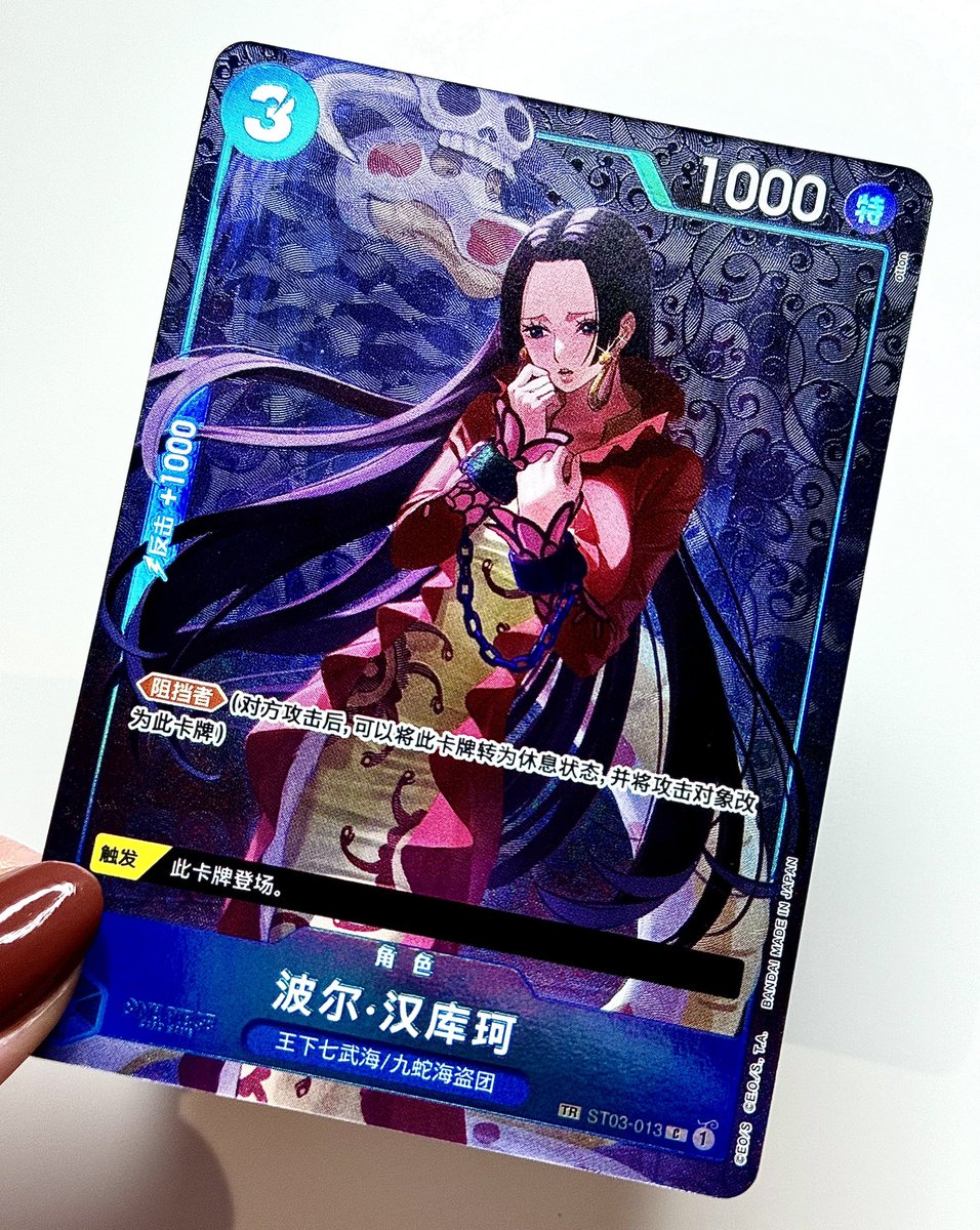nicoleqotp's tweet photo. 🐍♥️BOA HANCOCK-WINGS OF THE CAPTAIN CHINESE EXCLUSIVE♥️🐍
FINALLY!! This card has been HARDDD to obtain!
#onepiece #onepiececollection #onepiececollector #onepiecetcg #onepiececardgame #onepieceop06 #wingsofthecaptain #treasurerare #boahancock #snakeprincess #kujapirates https://t.co/lpCmxHffTa