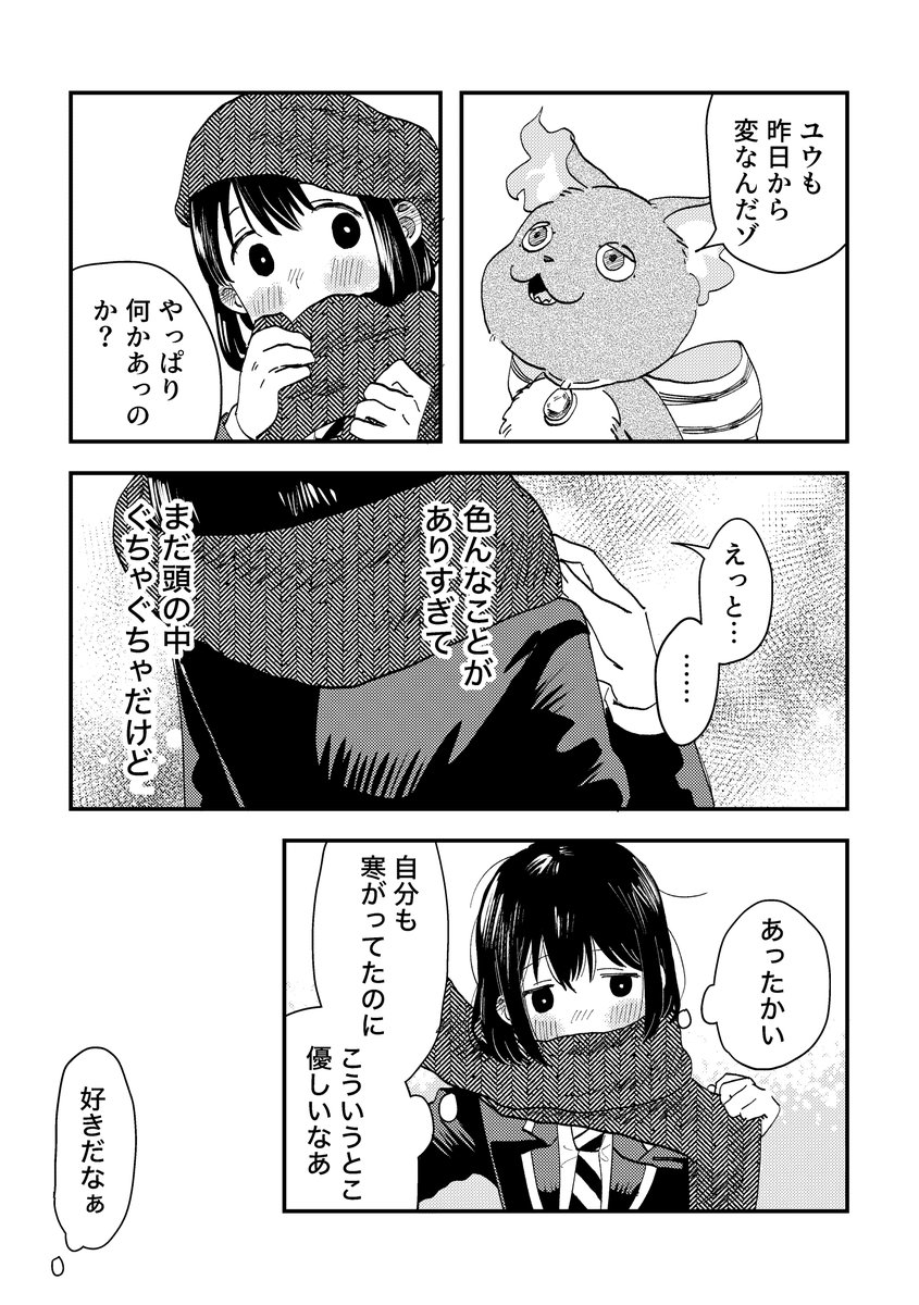 (7/7)
おしまい 