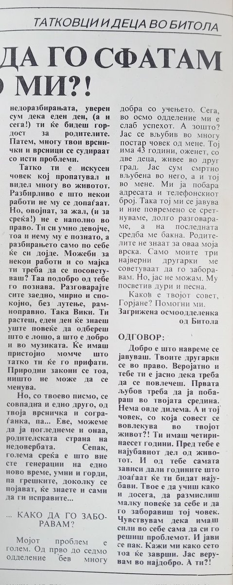 "Како да го заборавам?" #НашСвет , 1985 година
