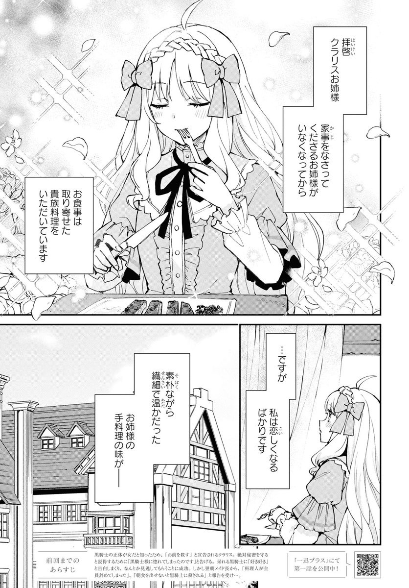 【告知】
明日発売のコミック百合姫6月号にて「崖っぷち令嬢は黒騎士様を惚れさせたい!」第3話が載ってます!🔥🔥🔥

命の危機を脱したと思いきや、今度は朝食の危機!?崖っぷちはまだまだ続く…!🍽
よろしくお願いします! 
#ぷち惚れ 