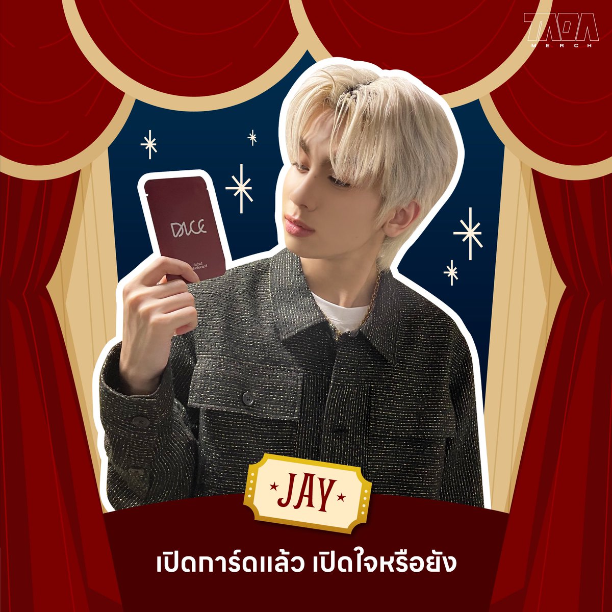 #JAYkansopon อยากบอกทุกคนว่าา 🫣

Pre-Order ‘ DICE DEBUT PHOTOCARD ’  🎲| 250.- ได้ที่
🛒 shop.ketchupofficial.com

เริ่มจัดส่งแล้ววันนี้ ! 📦💨

#DICE_SONRAY
#TADAMERCH
#ketchupSHOP