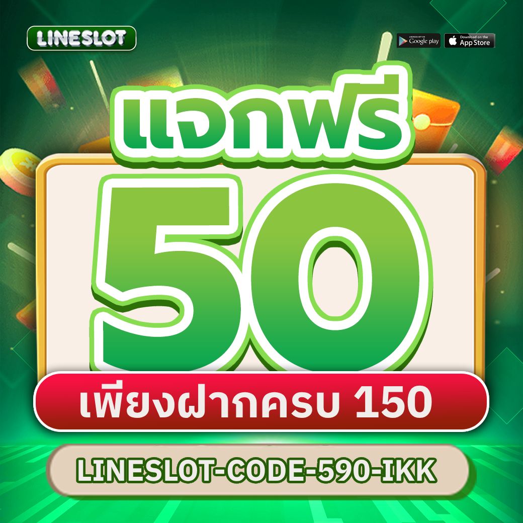🚨 ฝากครบ 150 บาท 
รับไปเลย 50 บาท ทำยอด 150 ถอนได้ 50 บาท
กรอก 👉  LINESLOT-CODE-590-IKK
#เครดิตฟรี #ทุนฟรี #สล็อตแตกง่าย 
.
ไลน์สล็อต เล่นง่าย 
เล่นผ่านไลน์ได้เลย ไม่ต้องล้อคอิน
ทางเข้า 👉 lineslot.win