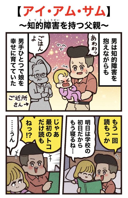 映画紹介マンガ
【アイ・アム・サム】
(1/2)再掲 