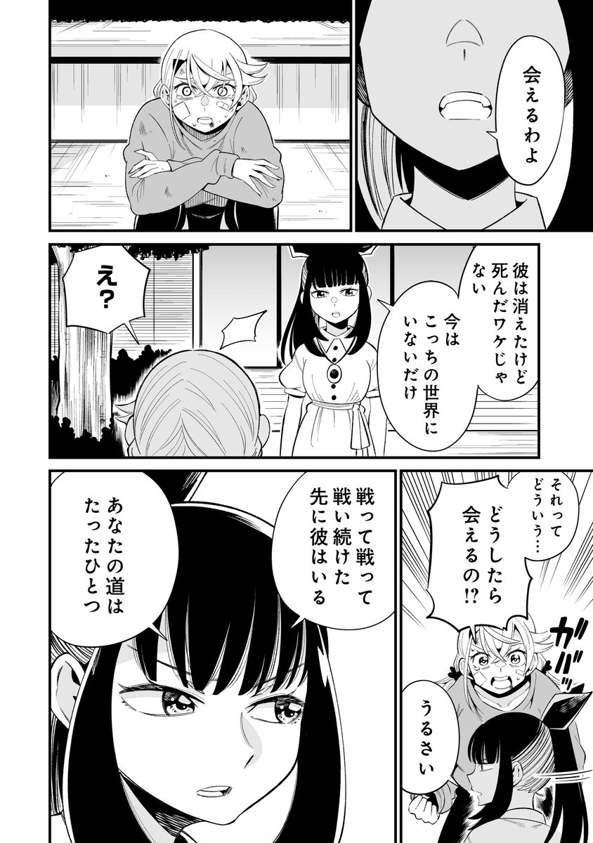 (6/6)第7話(前編)につづく! 
