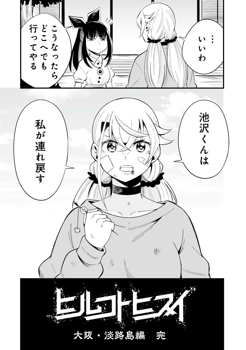 (6/6)第7話(前編)につづく! 