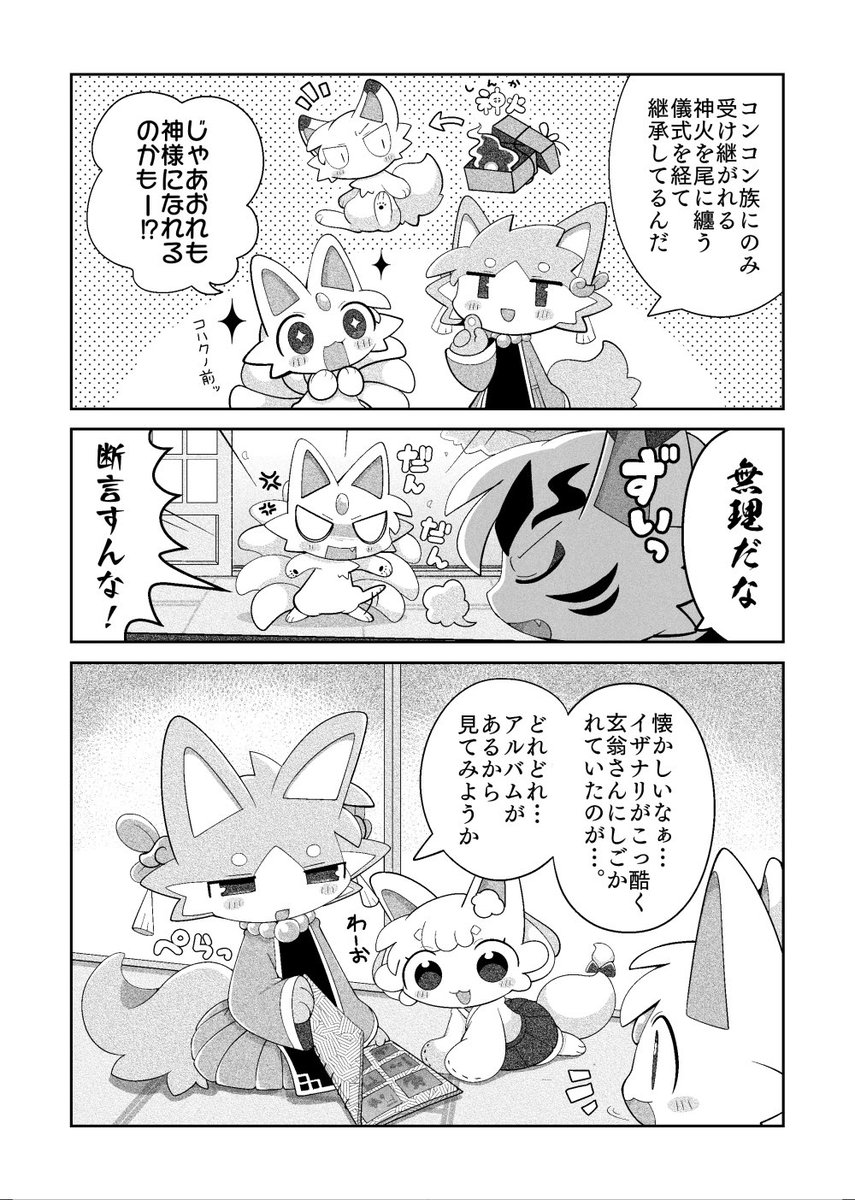 新刊はおきつね過去話が描きたい!表紙は箔押ししたい!半日で3ページ進んだからいける!おたのしみに!⛩️ 