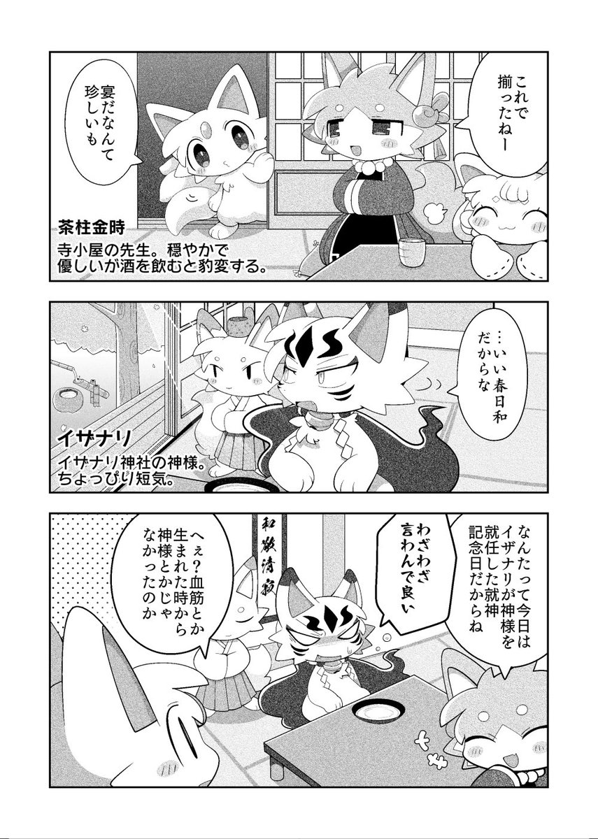 新刊はおきつね過去話が描きたい!表紙は箔押ししたい!半日で3ページ進んだからいける!おたのしみに!⛩️ 