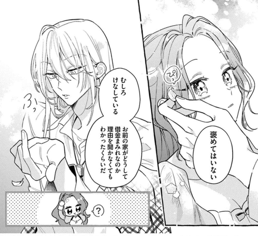 明日は3話の配信日です🍃
#借金令嬢とひきこもり竜王子🐉📚 
