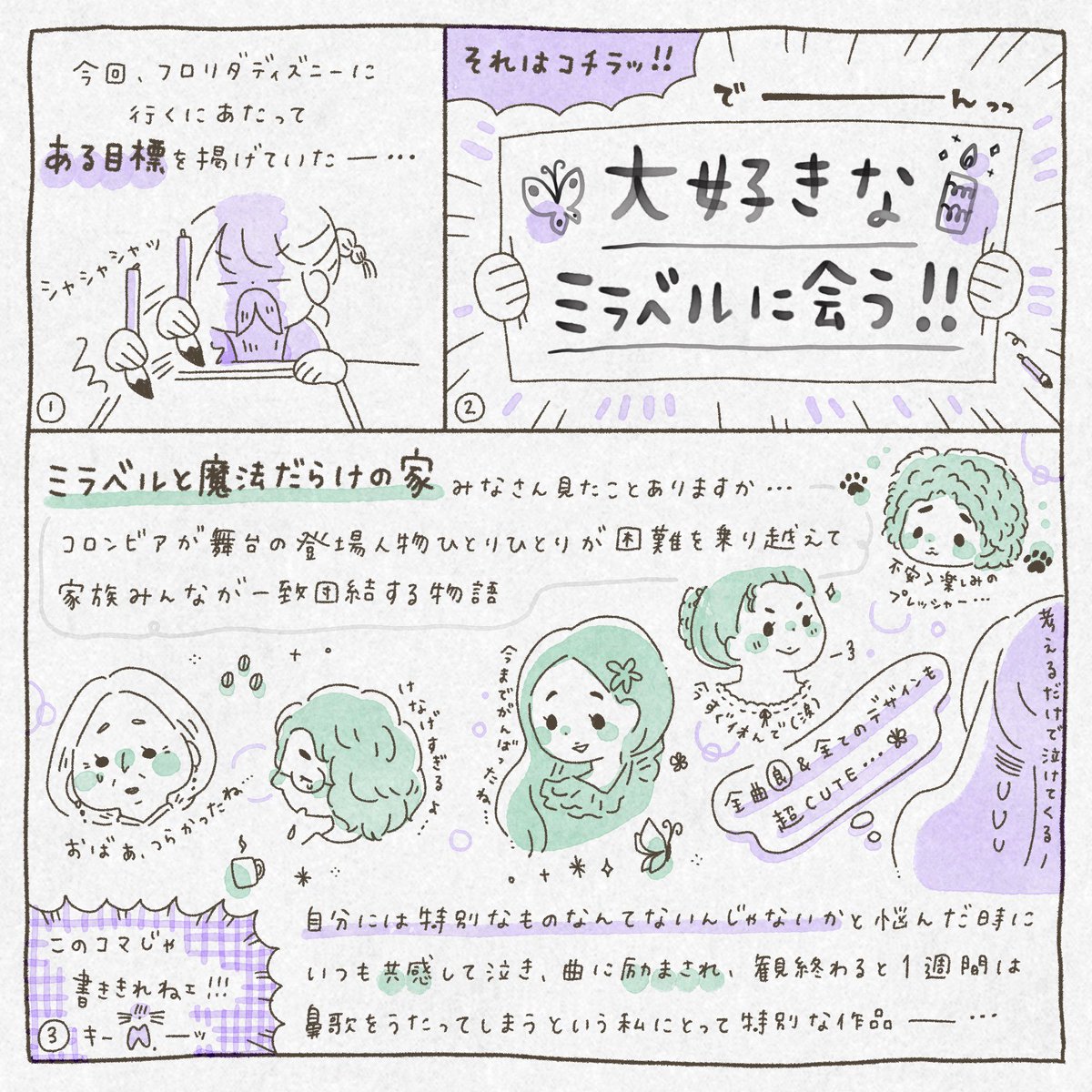 ⠀
その②
⠀
かわいかった…
すてきだった…
⠀
#encanto
#ミラベルと魔法だらけの家 