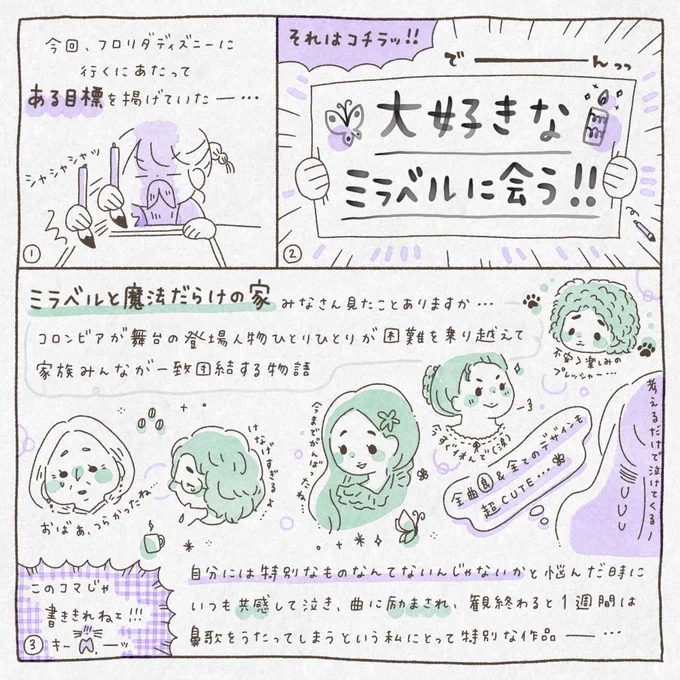 ⠀
その②
⠀
かわいかった…
すてきだった…
⠀
#encanto
#ミラベルと魔法だらけの家 