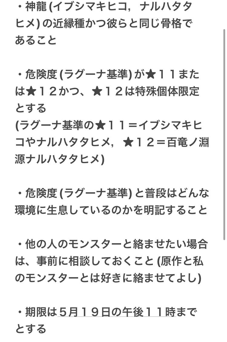 #MH自作モンスター 
#MHL 
#神ノ龍ト神官タチ 

ということで、前々から準備を進めていた受け入れ企画を始動させていただきます！
参加する際は上記のハッシュタグを付けて投稿してください！
対象フィールド、用語の補足、危険度などはこのツイートのツリーを参照してください！