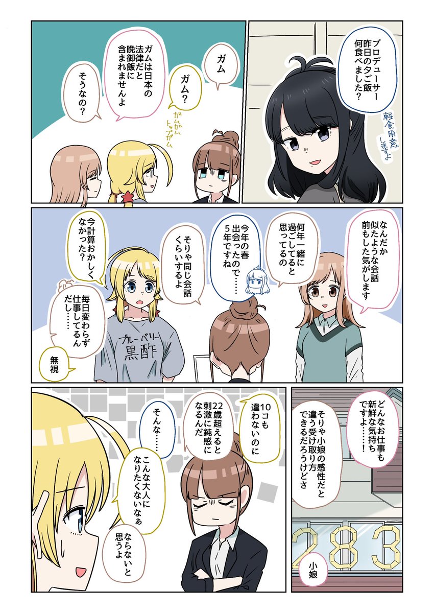 シャニマス2コマ漫画その592 | バニラ芭蕉 #pixiv https://t.co/PSFYkTxNhi 