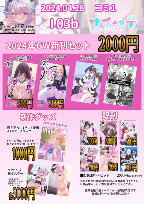 4/28開催のCOMIC1お品書きです!
新刊のサンプルや通販ページはツリーに載せますのでご覧ください✨
※今回の新刊セットは会場限定を予定しています、ご了承ください 