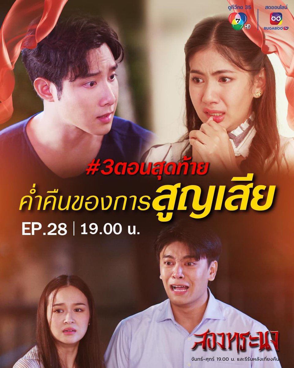 MameawFanclub's tweet photo. ค่ำคืนของการสูญเสีย วันนี้ 19.00 น. ต้องบอกลาแบบไม่ทันตั้งตัว !
.
#สองทระนง 👬🏮
#BrotherDestiny
จันทร์-ศุกร์ 19.00 น. และรีรันหลังเที่ยงคืน
.
📺ดูทีวี #ช่อง7HD #กด35
📲สดออนไลน์ https://t.co/9cDXqkLiQd
.
#Ch7HDDramaSociety https://t.co/JEh3ytgG1T