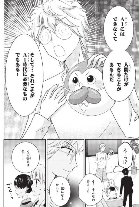 【お知らせ】マンガアプリPalcyでもお金のコンパスの漫画が更新されました!「AI時代の生き方」が無料チケットで読めます。よろしくお願い致します  